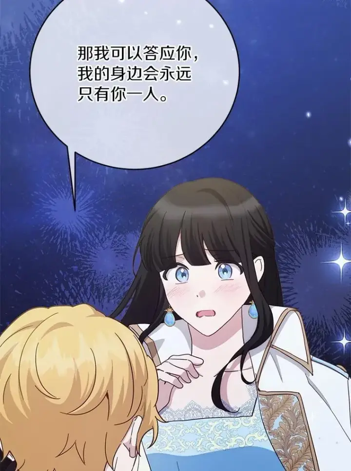 漫画《被发现就完蛋了！》69.梦幻婚礼第114张图