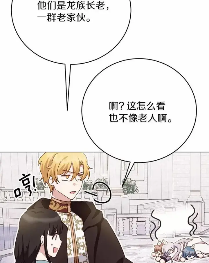 漫画《被发现就完蛋了！》69.梦幻婚礼第127张图