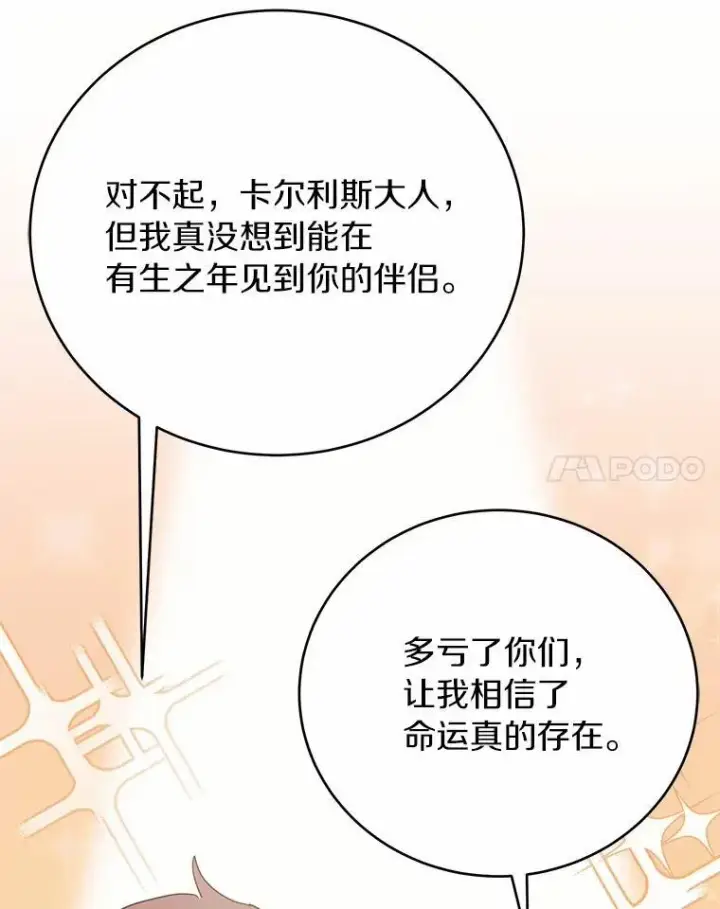 漫画《被发现就完蛋了！》69.梦幻婚礼第129张图