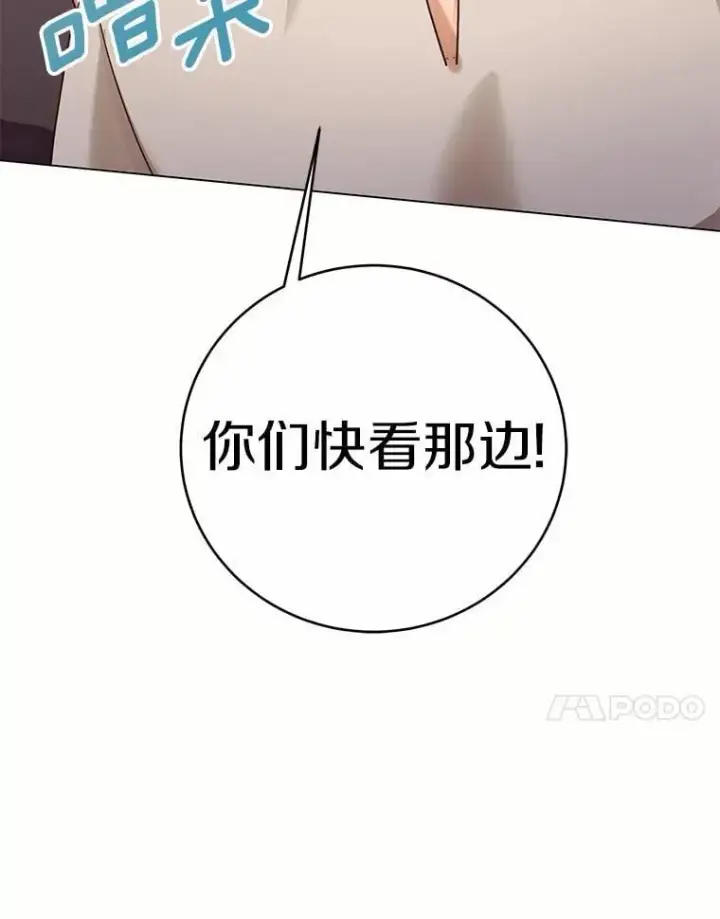 漫画《被发现就完蛋了！》69.梦幻婚礼第152张图