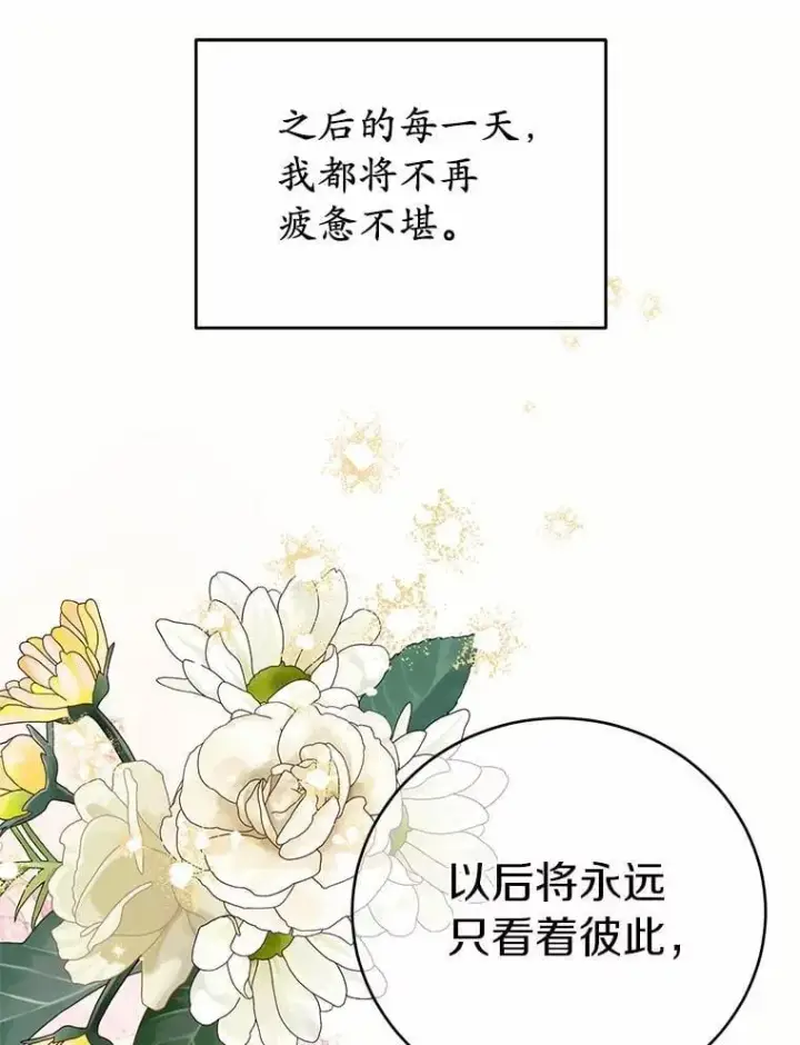 漫画《被发现就完蛋了！》69.梦幻婚礼第170张图