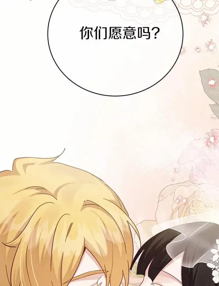漫画《被发现就完蛋了！》69.梦幻婚礼第175张图