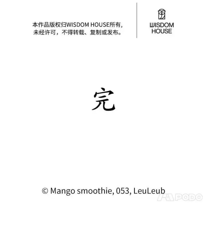 漫画《被发现就完蛋了！》69.梦幻婚礼第179张图
