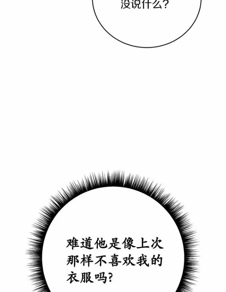 漫画《被发现就完蛋了！》69.梦幻婚礼第24张图
