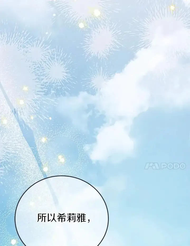 漫画《被发现就完蛋了！》69.梦幻婚礼第48张图