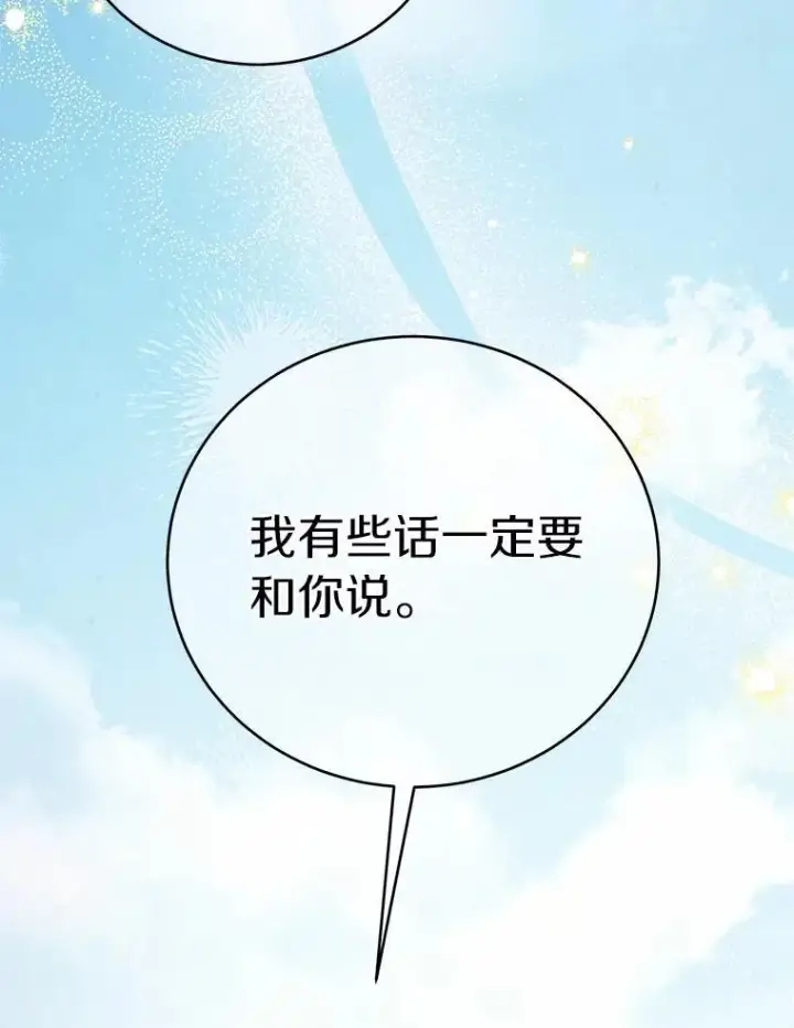 漫画《被发现就完蛋了！》69.梦幻婚礼第49张图