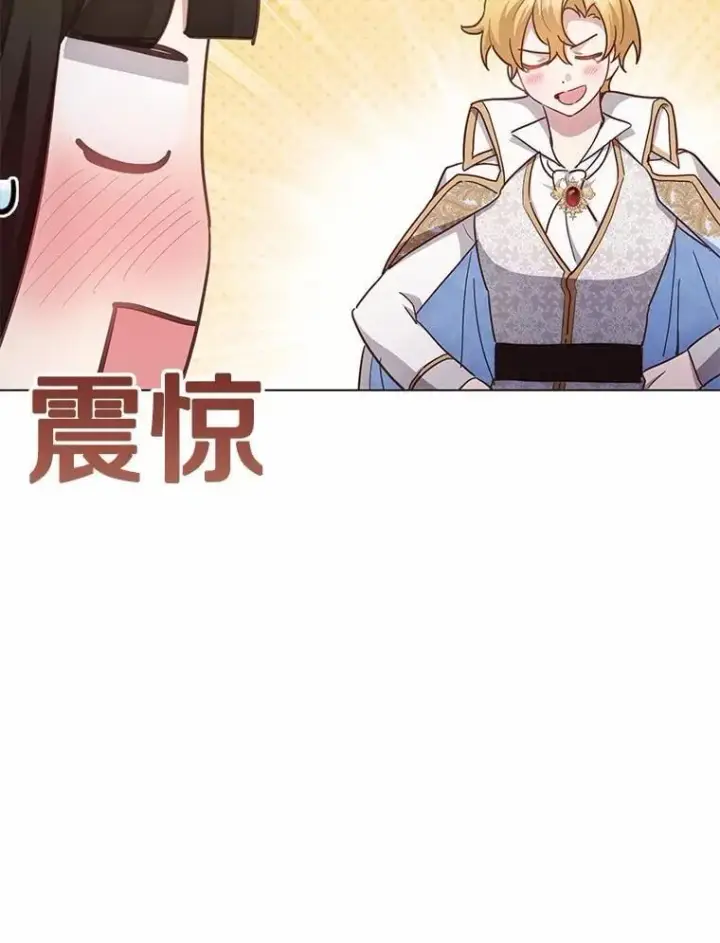 漫画《被发现就完蛋了！》69.梦幻婚礼第69张图