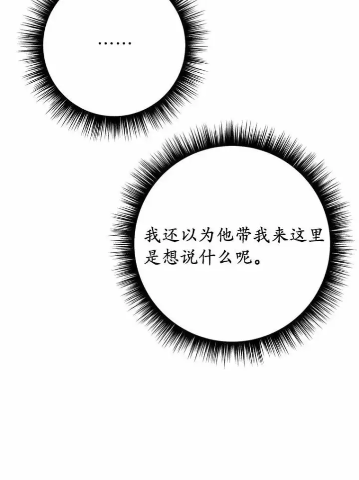 漫画《被发现就完蛋了！》69.梦幻婚礼第73张图