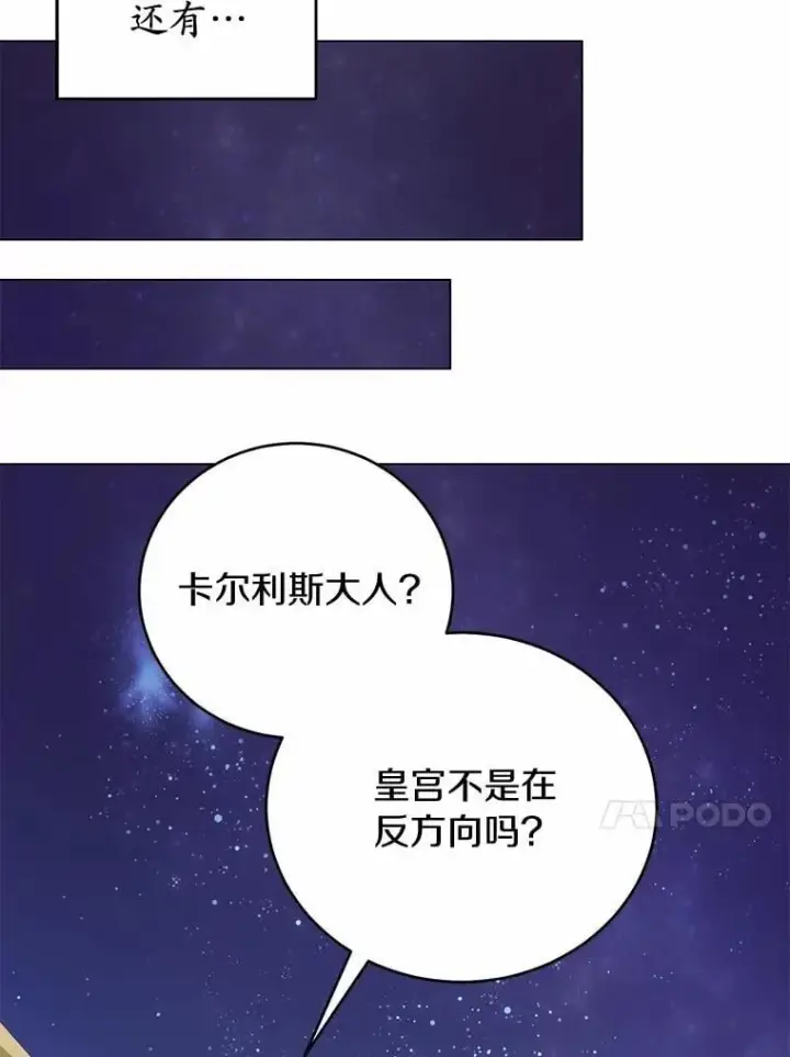 漫画《被发现就完蛋了！》69.梦幻婚礼第90张图