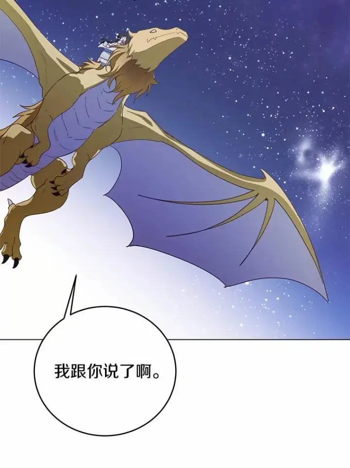 漫画《被发现就完蛋了！》69.梦幻婚礼第91张图