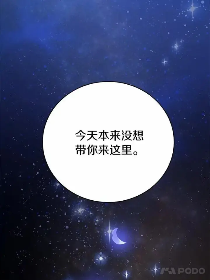 漫画《被发现就完蛋了！》69.梦幻婚礼第93张图