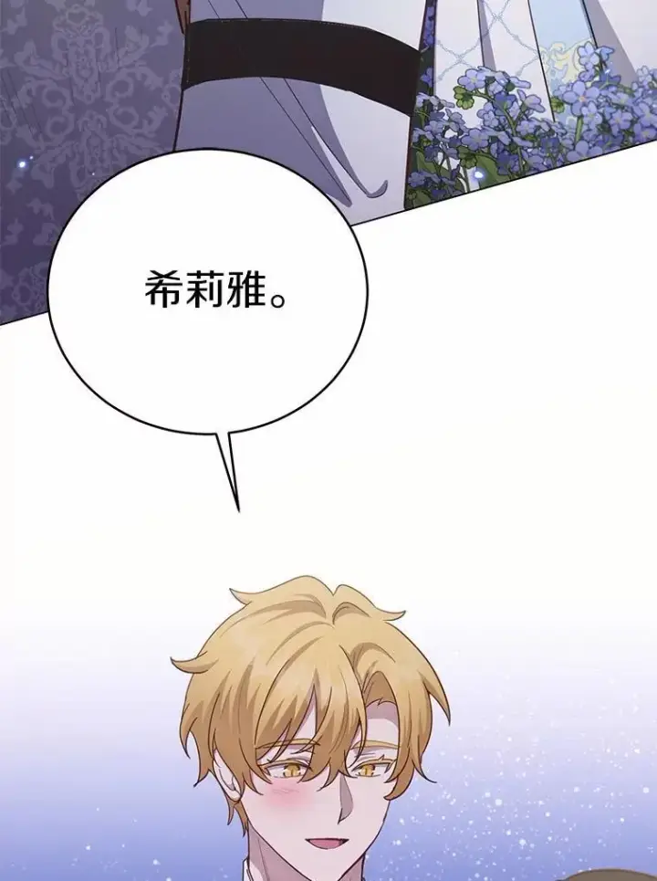 漫画《被发现就完蛋了！》69.梦幻婚礼第98张图