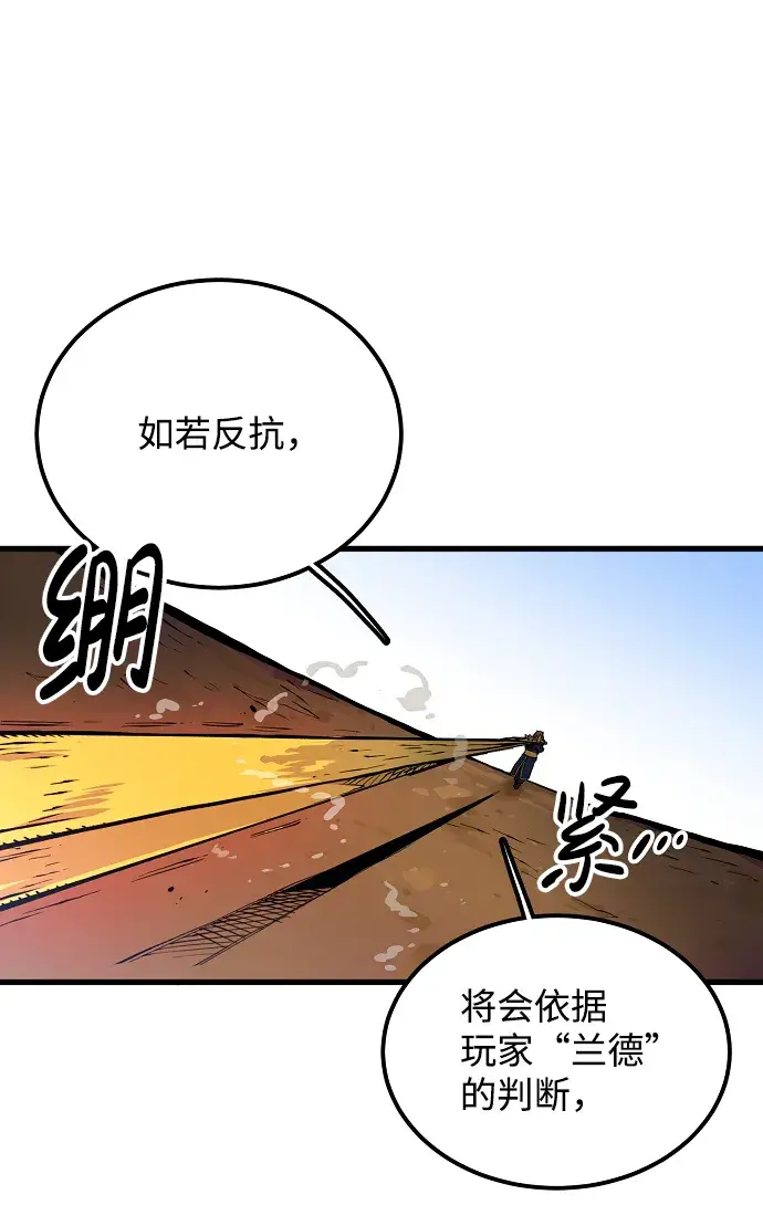 《被迫成为玩家》第7话图2