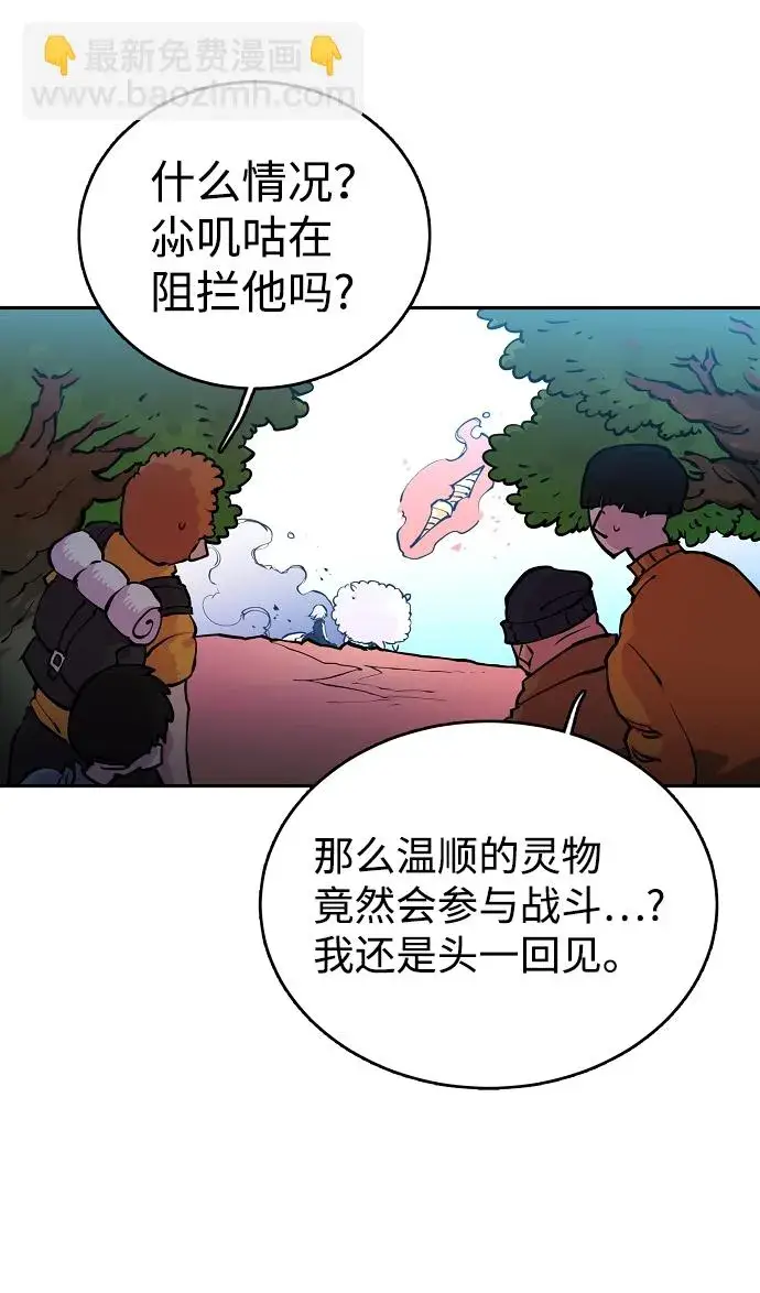 《被迫成为玩家》第7话图49
