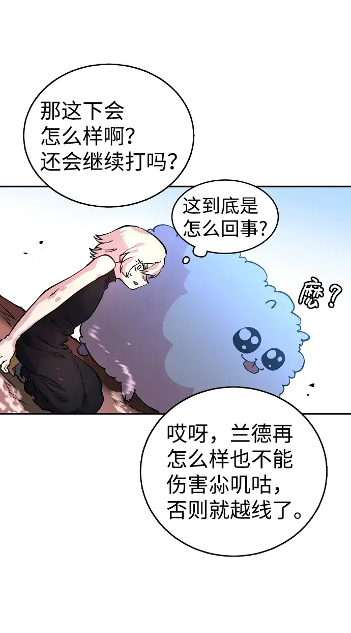 《被迫成为玩家》第7话图50