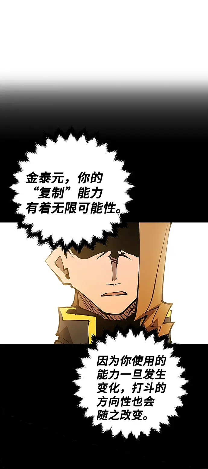 漫画《被迫成为玩家》第97话第10张图