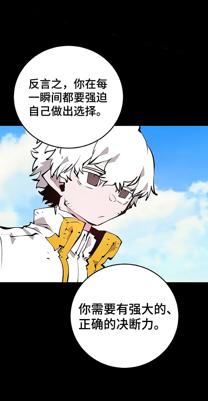 漫画《被迫成为玩家》第97话第11张图