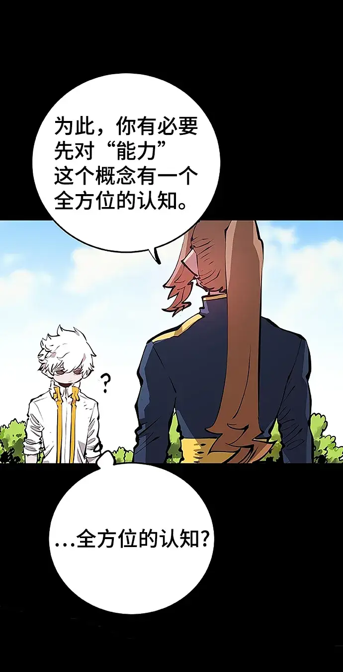 漫画《被迫成为玩家》第97话第12张图