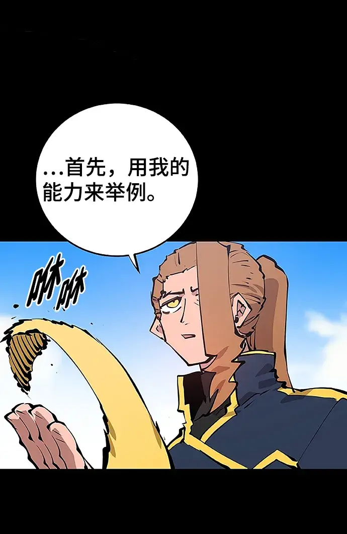 漫画《被迫成为玩家》第97话第13张图