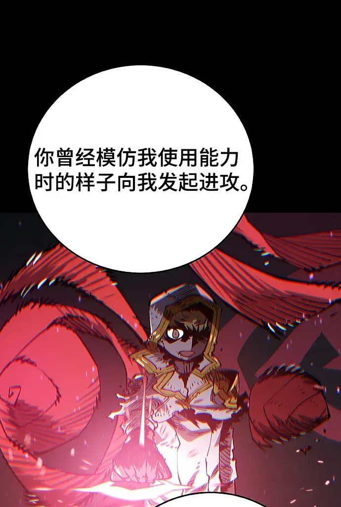 漫画《被迫成为玩家》第97话第14张图