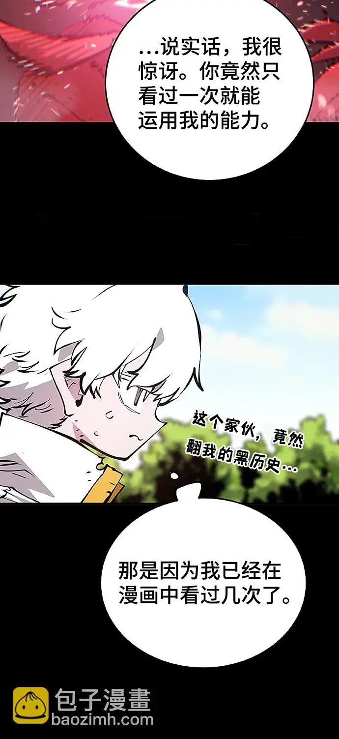 漫画《被迫成为玩家》第97话第15张图