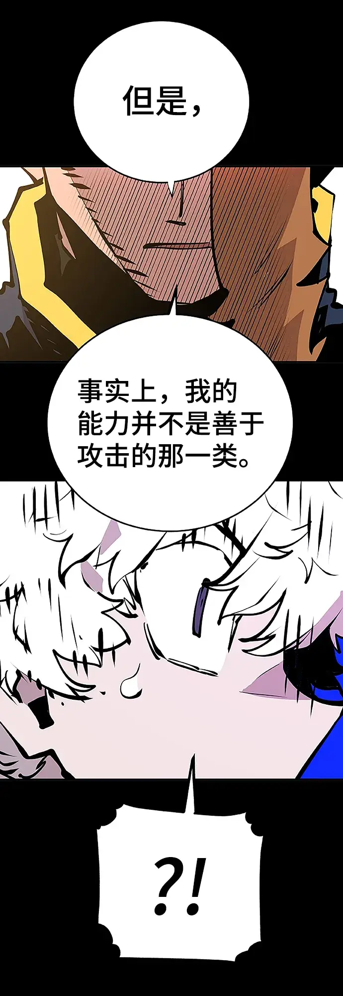 漫画《被迫成为玩家》第97话第16张图