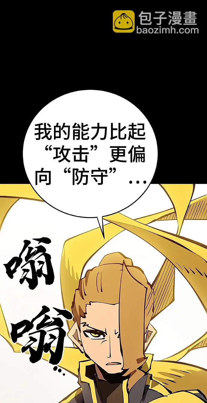 漫画《被迫成为玩家》第97话第17张图