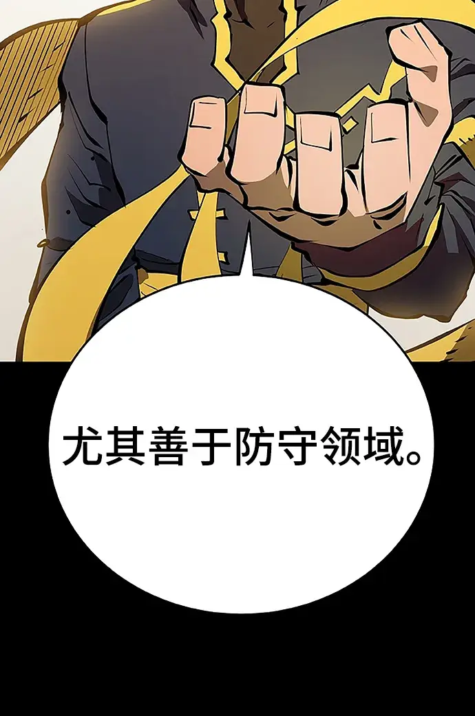 漫画《被迫成为玩家》第97话第18张图