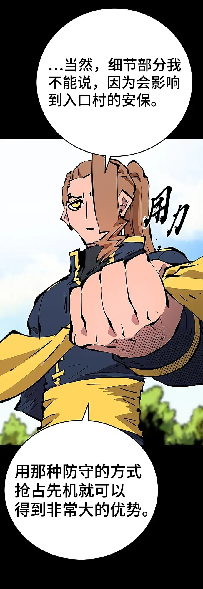 漫画《被迫成为玩家》第97话第20张图