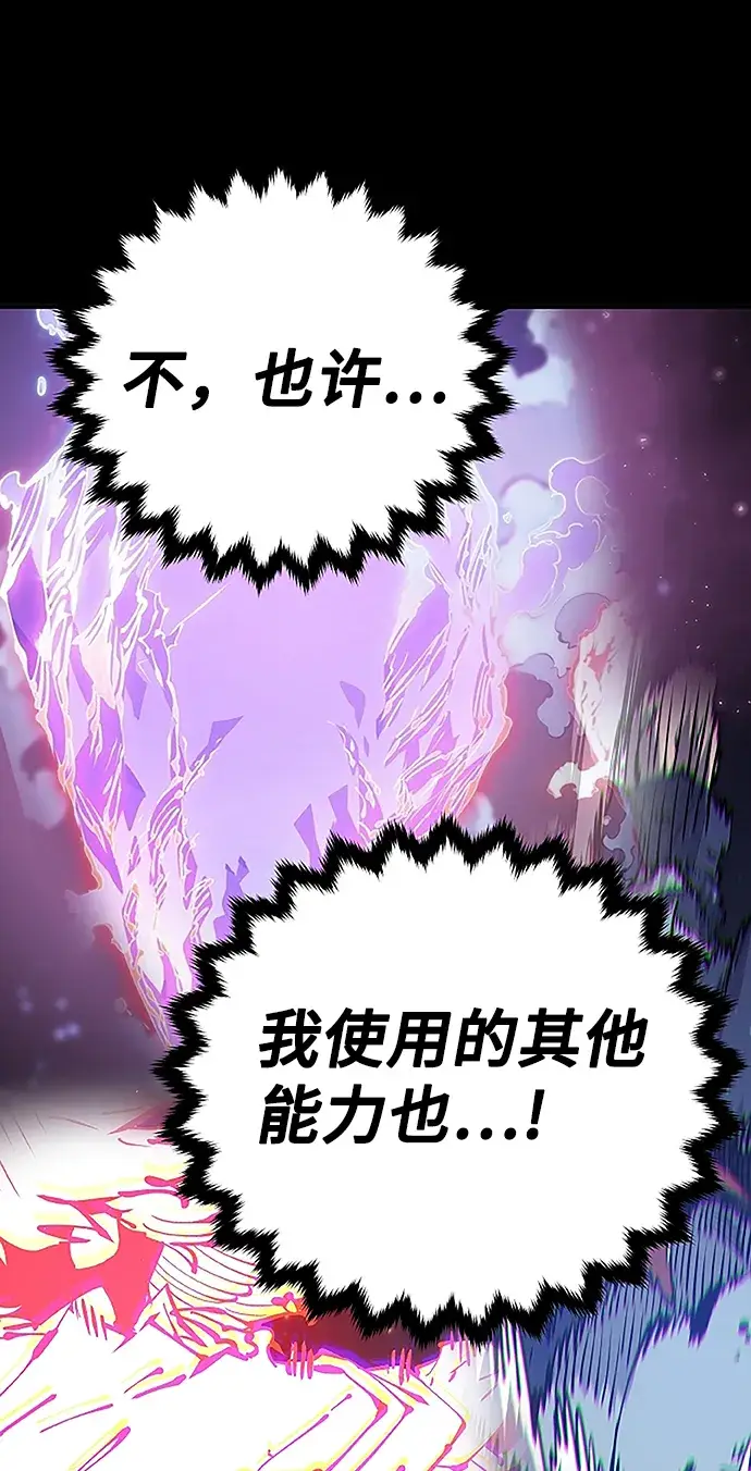 漫画《被迫成为玩家》第97话第22张图