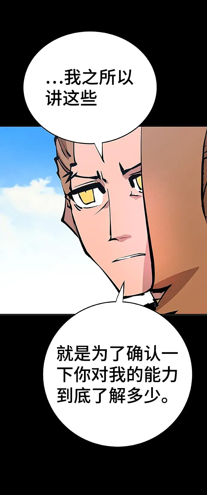 漫画《被迫成为玩家》第97话第25张图