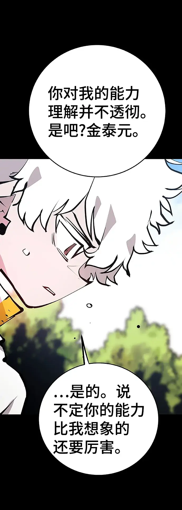 漫画《被迫成为玩家》第97话第26张图