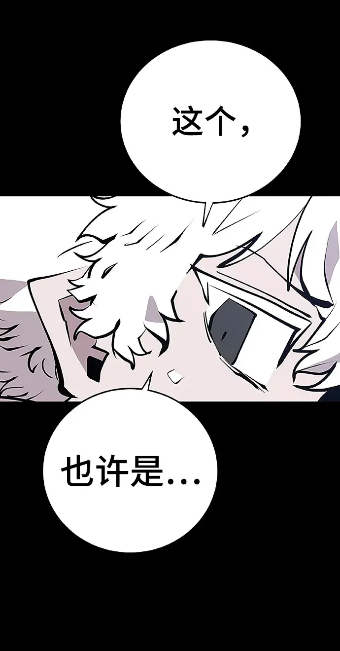 漫画《被迫成为玩家》第97话第30张图