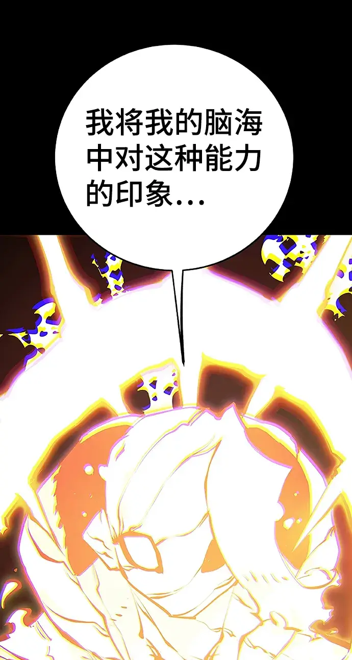漫画《被迫成为玩家》第97话第32张图