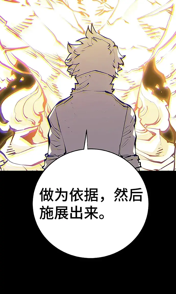 漫画《被迫成为玩家》第97话第33张图