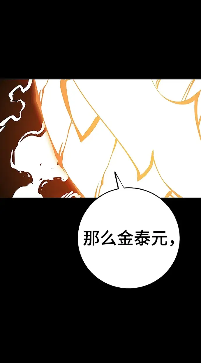 漫画《被迫成为玩家》第97话第34张图