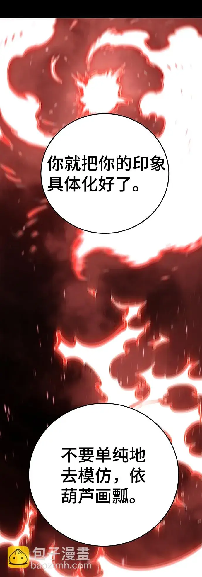 漫画《被迫成为玩家》第97话第36张图