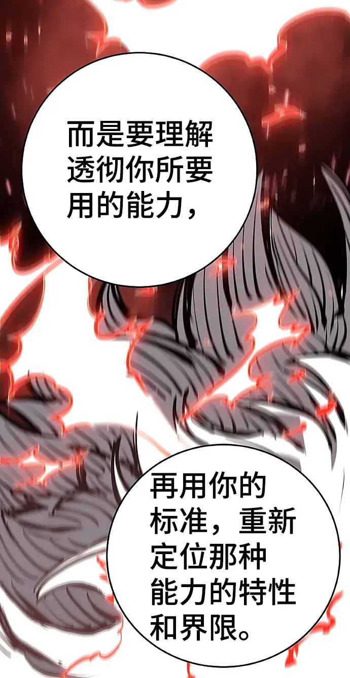 漫画《被迫成为玩家》第97话第37张图
