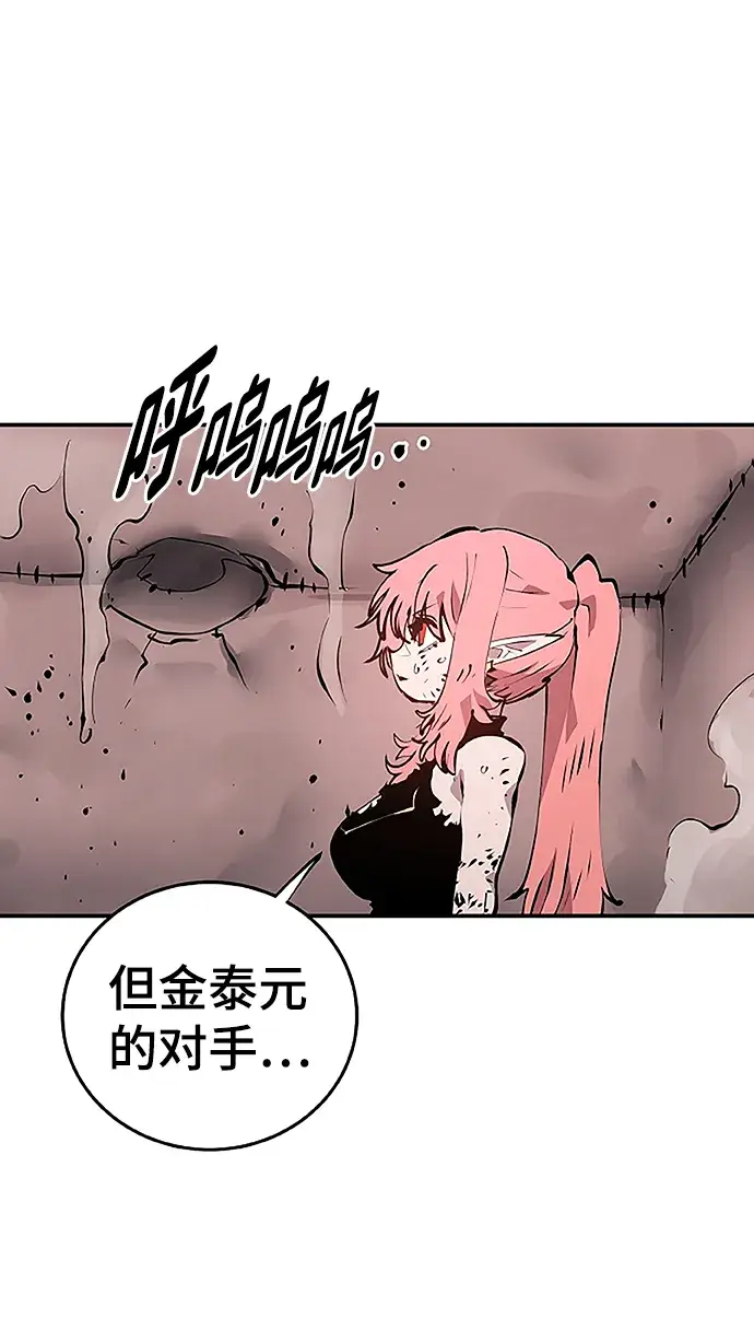 漫画《被迫成为玩家》第97话第4张图