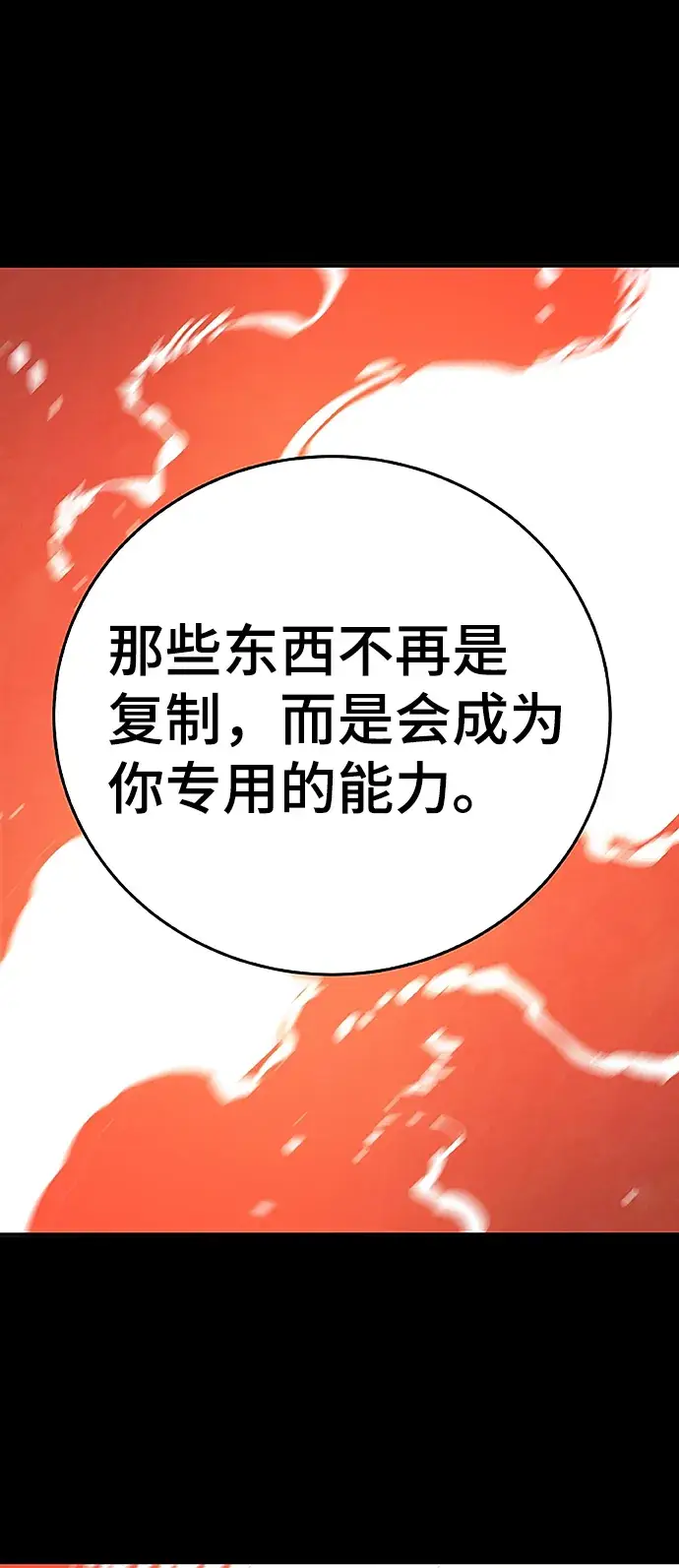 漫画《被迫成为玩家》第97话第40张图