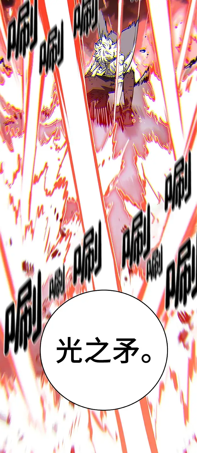 漫画《被迫成为玩家》第97话第42张图