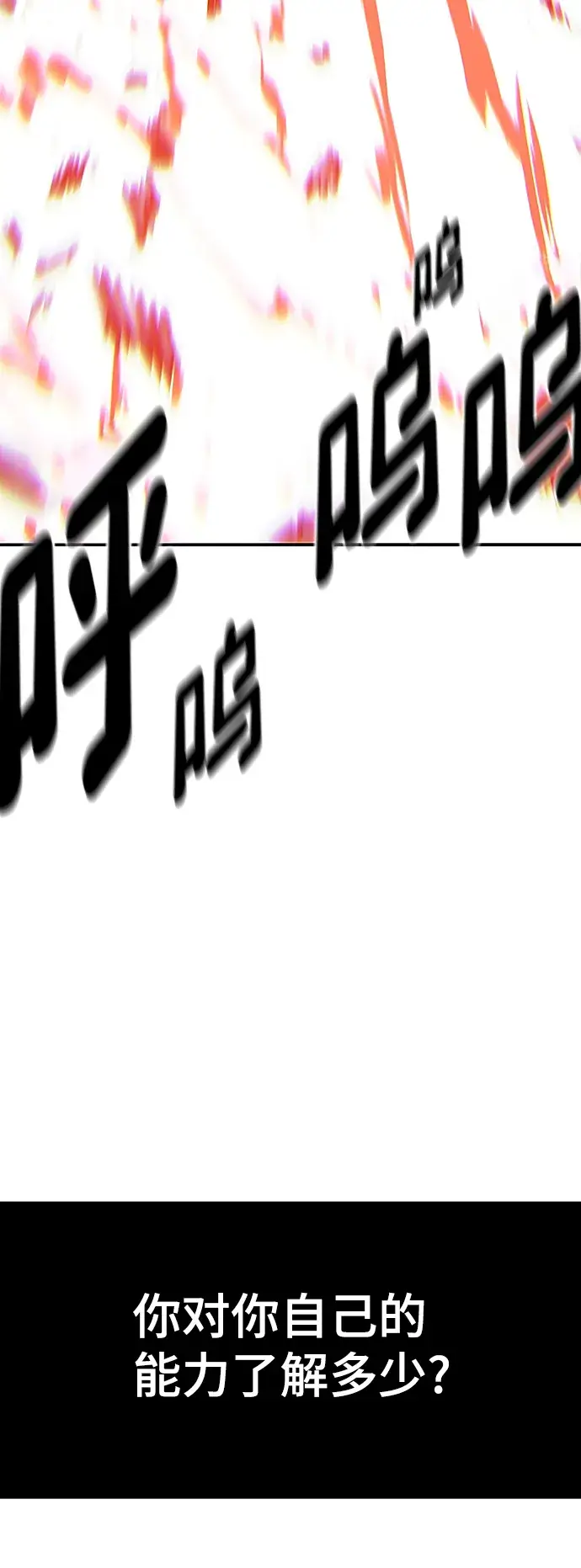 漫画《被迫成为玩家》第97话第43张图