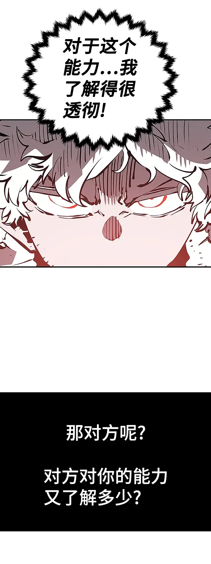 漫画《被迫成为玩家》第97话第44张图