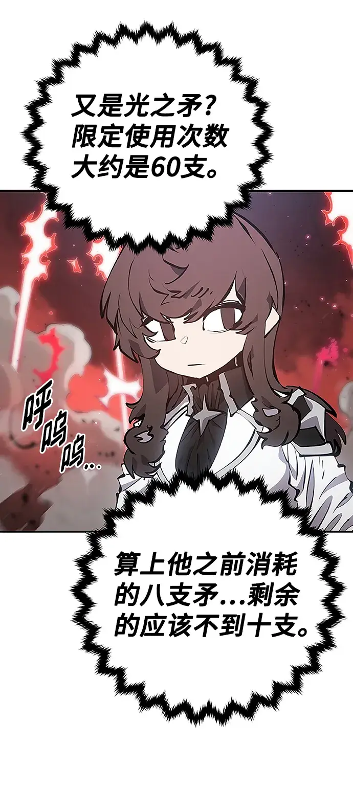 漫画《被迫成为玩家》第97话第45张图