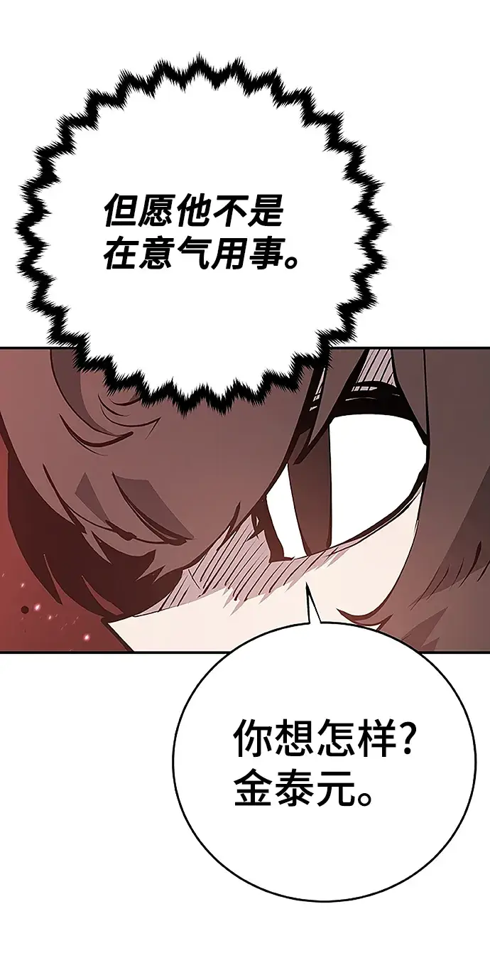 漫画《被迫成为玩家》第97话第47张图