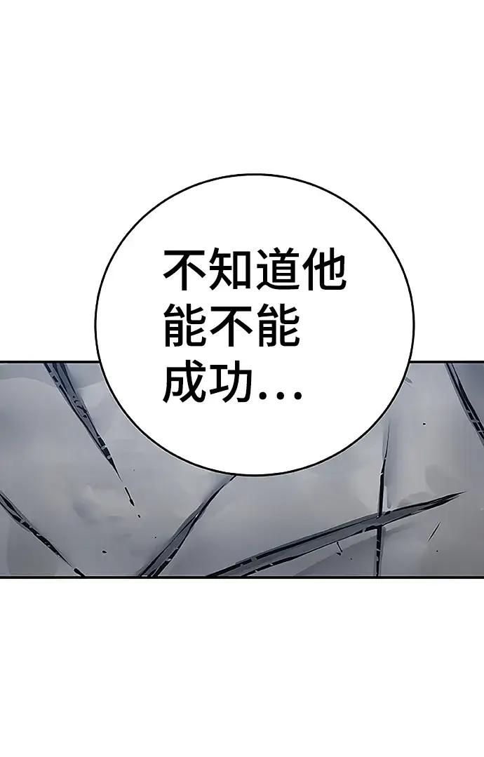 漫画《被迫成为玩家》第97话第6张图