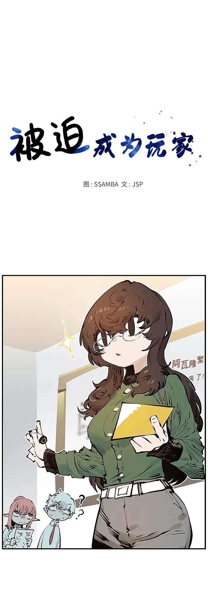 漫画《被迫成为玩家》第97话第8张图
