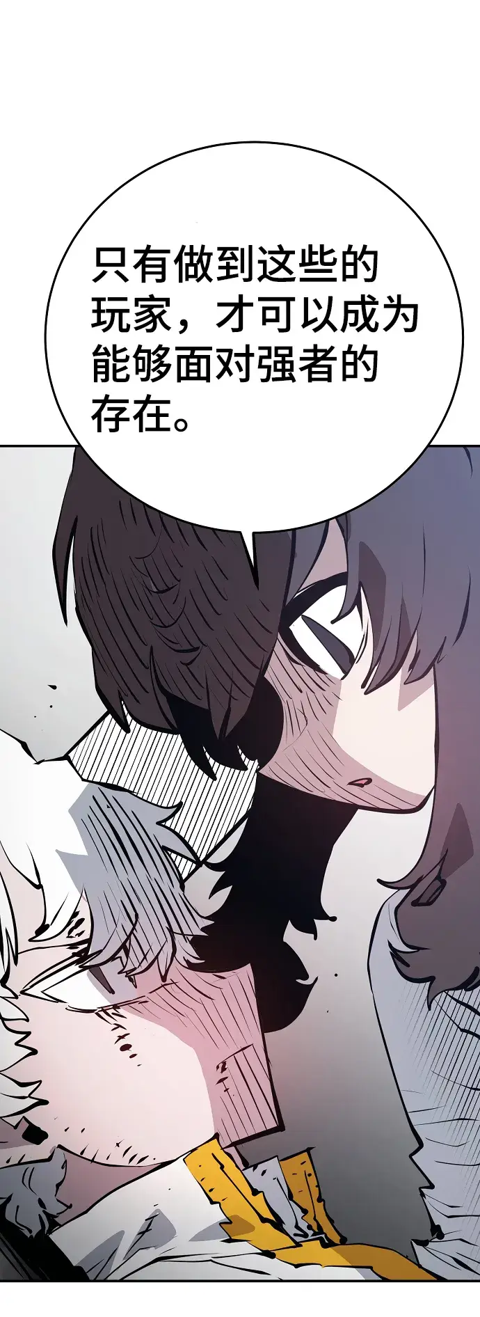 漫画《被迫成为玩家》第98话第10张图