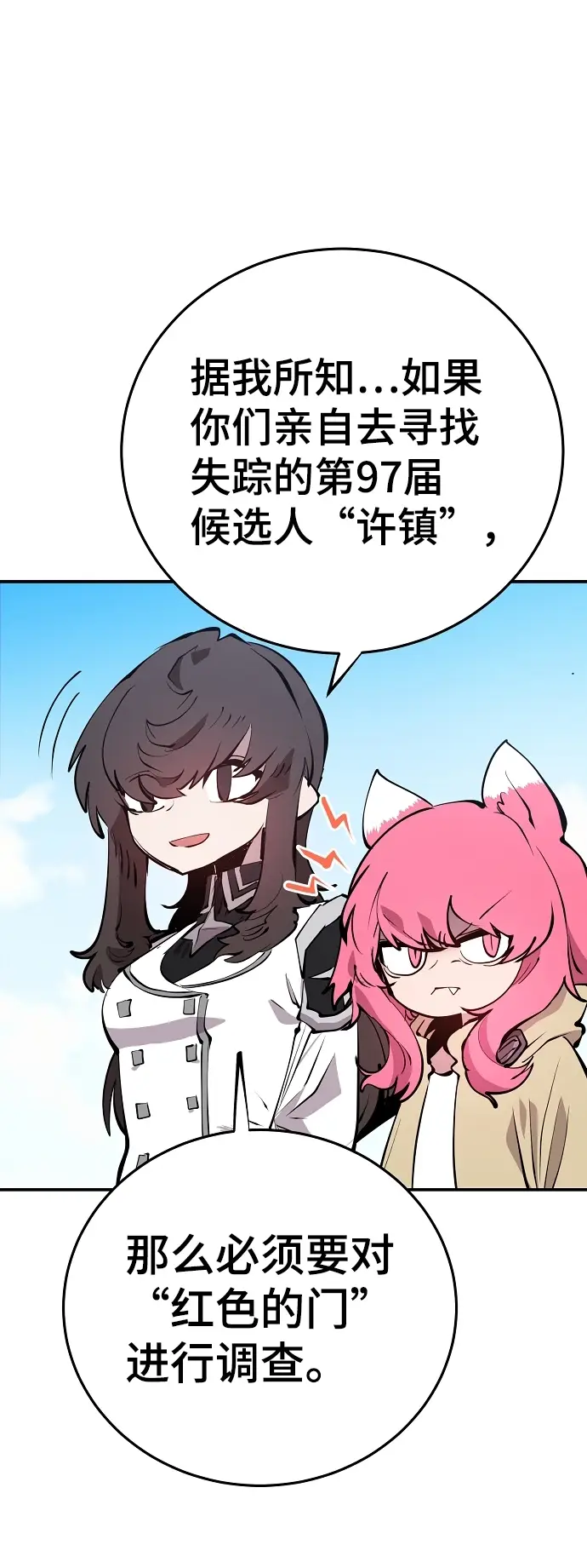 漫画《被迫成为玩家》第98话第29张图