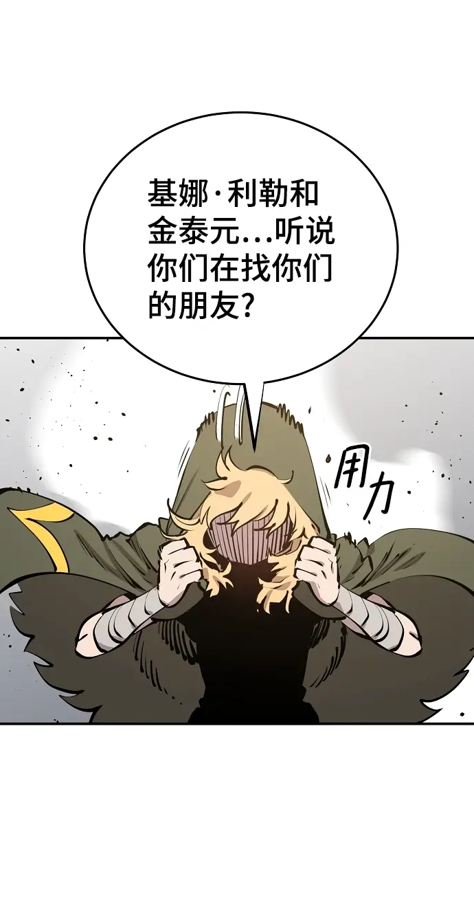 漫画《被迫成为玩家》第98话第39张图